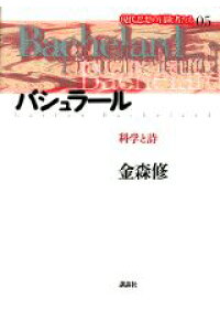 楽天ブックス 現代思想の冒険者たち 第05巻 今村仁司 本 楽天ブックス 現代思想の冒険者たち 第05巻 今村仁司 本
